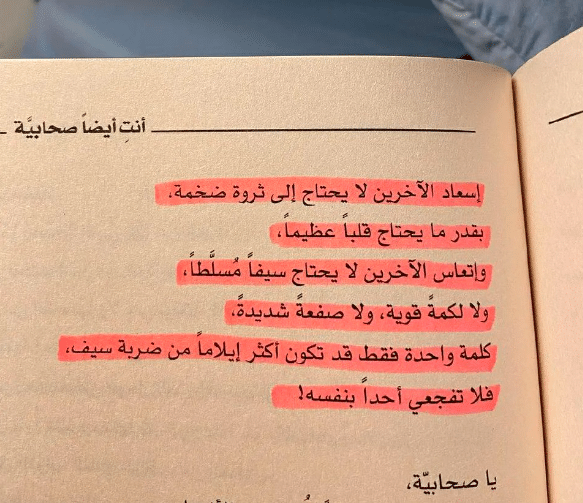 اقتباسات من كتاب أنتِ أيضا صحابية 4