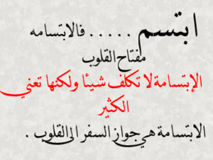 خواطر عن الابتسامة والسعادة