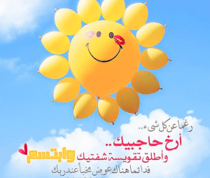 خواطر عن الابتسامة والأمل