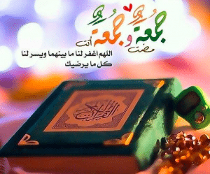 خواطر تفاؤل يوم الجمعة