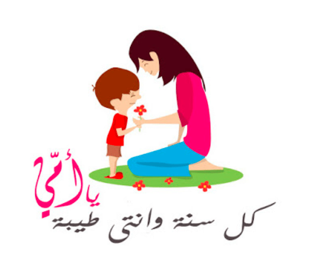 إذاعة مدرسية عن الام مكتوبة