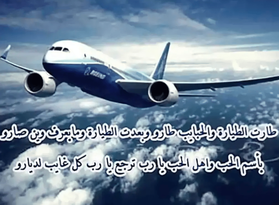 بوستات حبيبي مسافر 4
