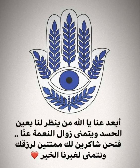 كلمات عن الحسد مع الصور1