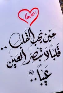 أمثال شعبية عن الحب