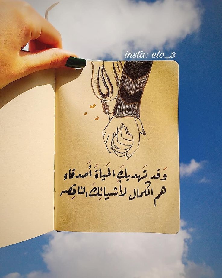 امثال شعبية عن الاصدقاء