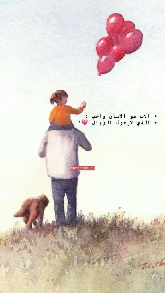 أمثال شعبية عن الأب