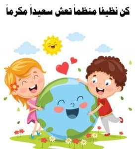 امثال شعبية عن النظافة