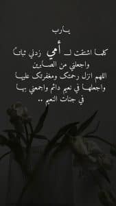 كلمات معبرة عن وفاة الام