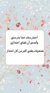 رسائل اعتذار رومانسية للزوج
