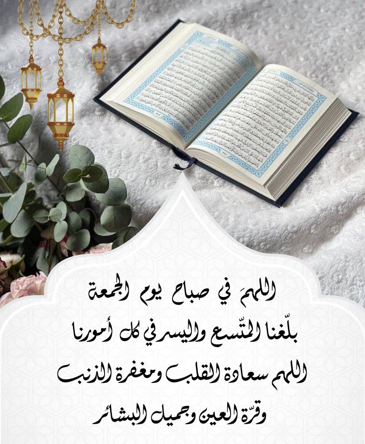 مسجات الجمعة بالانجليزي