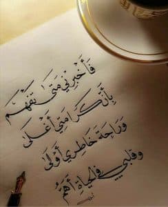 رسائل عتاب مؤلمة