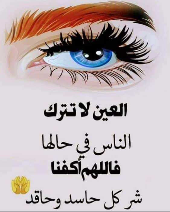 كلمات عن الحسد مع الصور2