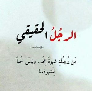 امثال شعبية عن الرجال