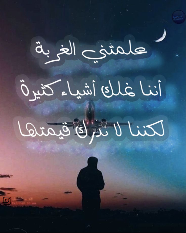 امثال شعبية عن الغربة