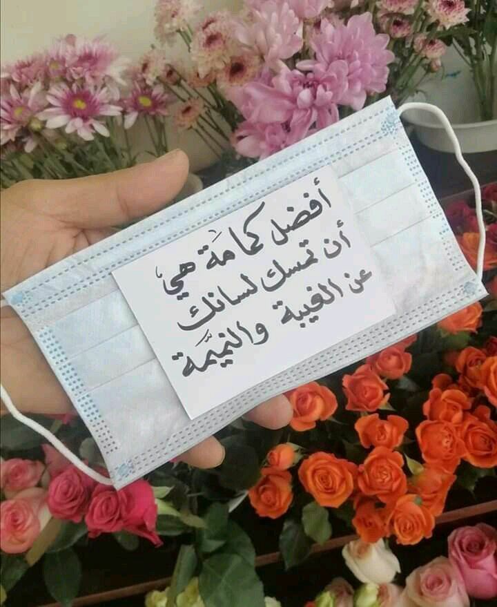 أمثال شعبية عن الغيبة والنميمة