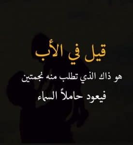 أمثال شعبية عن الأب