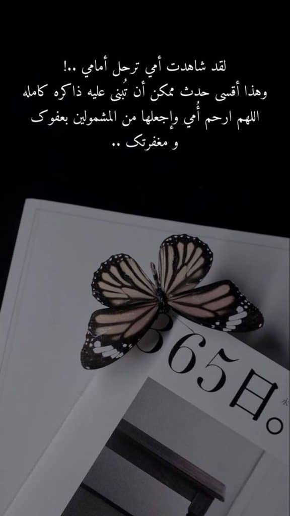كلمات معبرة عن وفاة الام