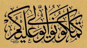 من صاحب مقولة كما تكونوا يولى عليكم