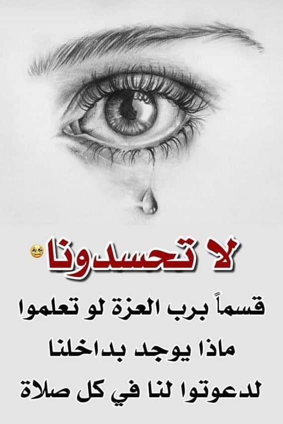 كلمات عن الحسد مع الصور3