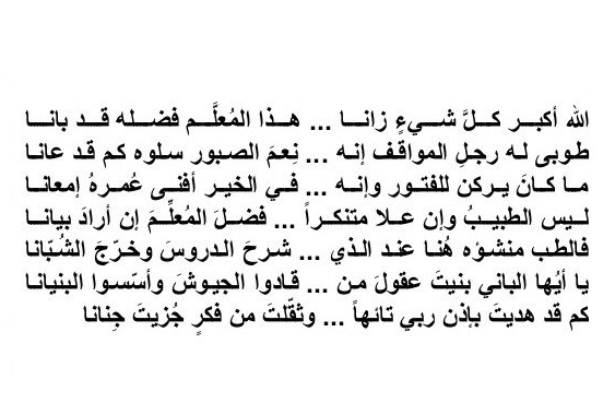 شعر نبطي عن المعلم