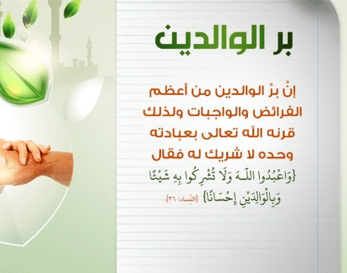خطبه قصيره جدا وسهله عن بر الوالدين