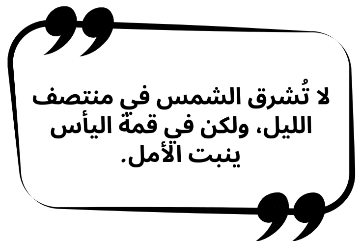كلمات عن اليأس من الحياة