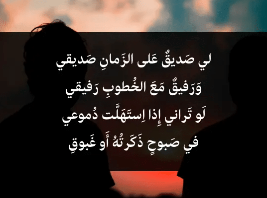 شعر نبطي عن الصديق