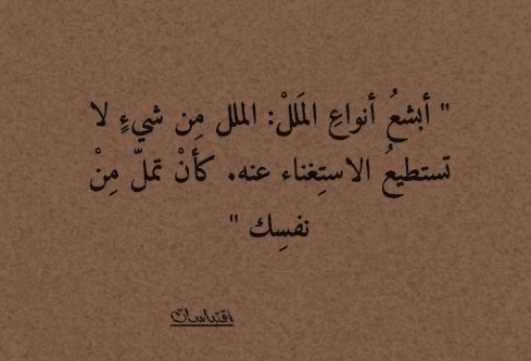 عبارات ملل