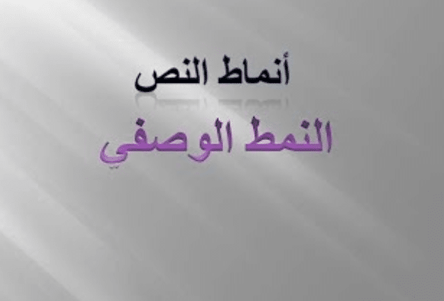 مؤشرات النمط الوصفي