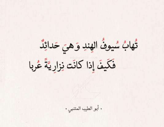أبيات شعر جاهلي في الفخر