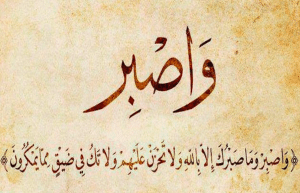خطبة قصيرة جدا وسهلة عن الصبر