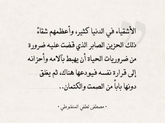 أشعار عن الدنيا وهمومها