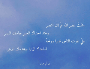 أشعار النصر