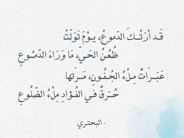 أجمل قصائد الشعر العربي الفصيح