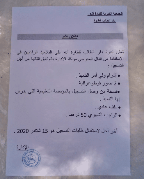 نموذج اعلان النقل المدرسي 1