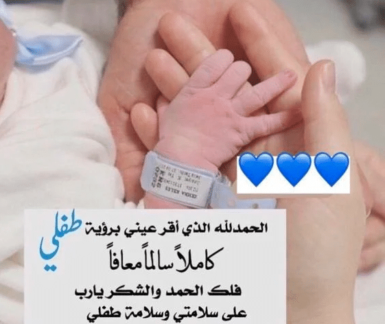 منشور عن مولود جديد