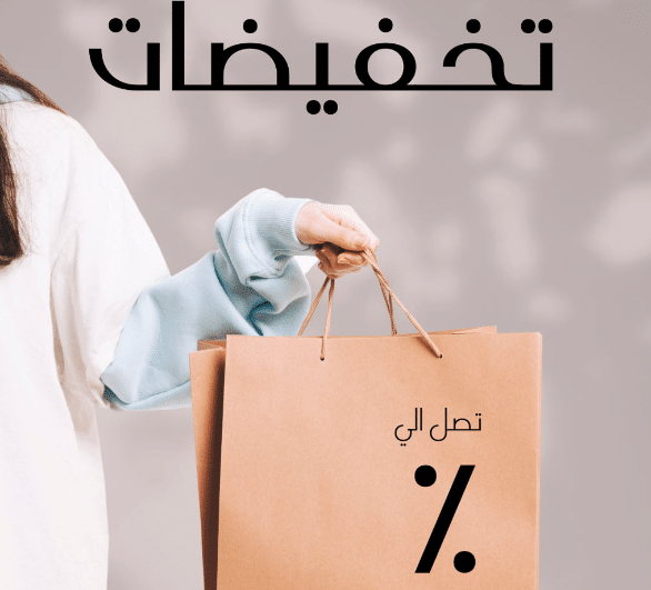 نموذج اعلان تخفيضات