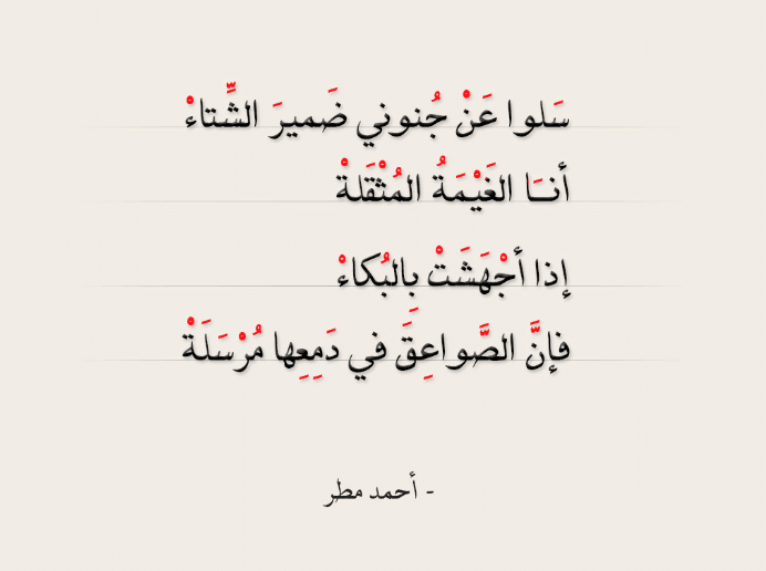 أقوال مأثورة لأحمد مطر