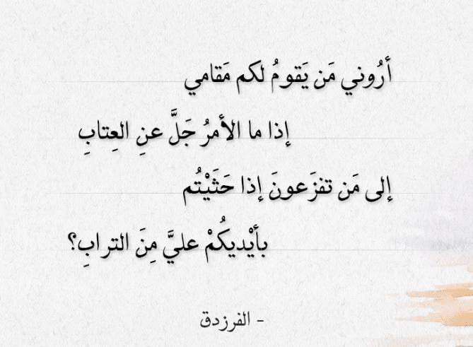 أجمل أبيات الشعر الجاهلي في الفخر