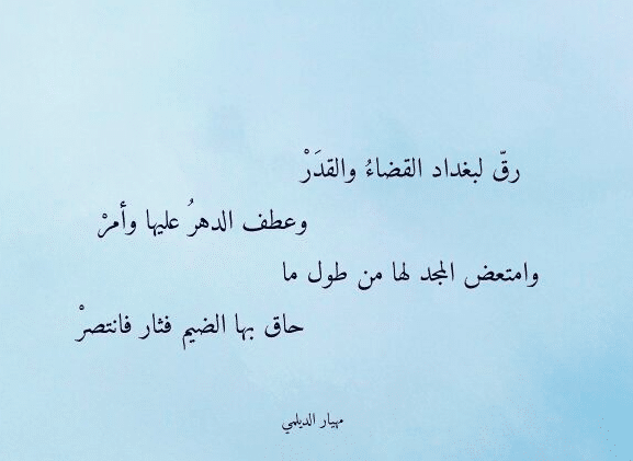أبيات شعرية في الرضا بالقضاء والقدر