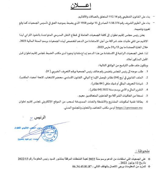 نموذج اعلان النقل المدرسي 2