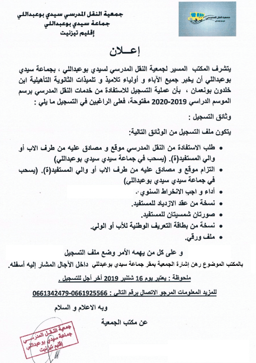 نموذج اعلان النقل المدرسي 3