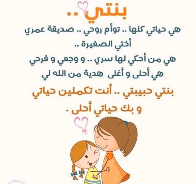 شعر عن ابنتي الغالية