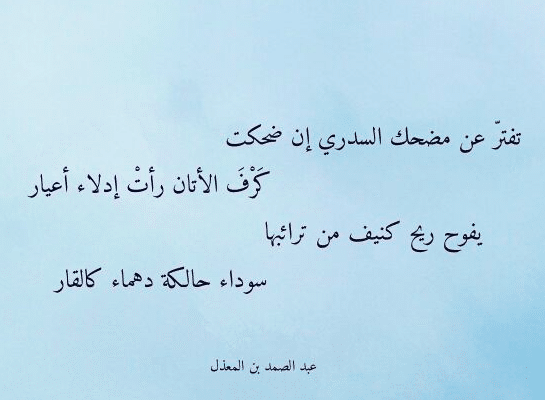 شعر عن الضحك والبكاء