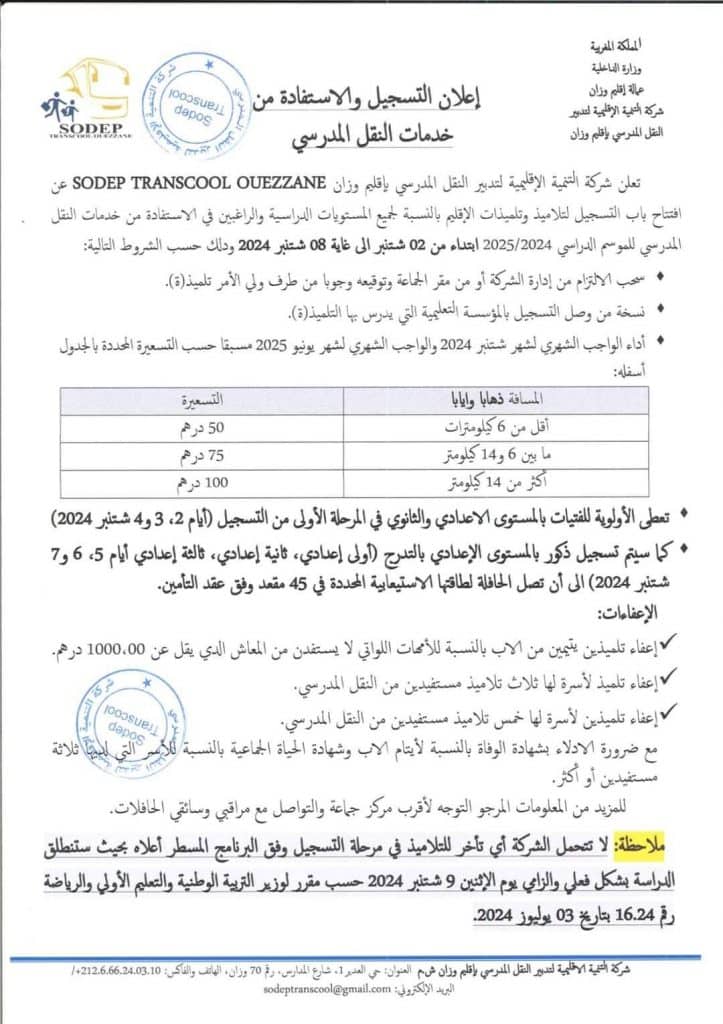 نموذج اعلان النقل المدرسي 4