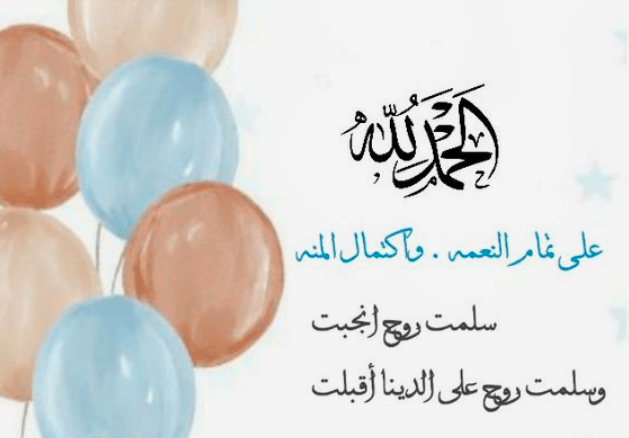 اعلان المولود الجديد