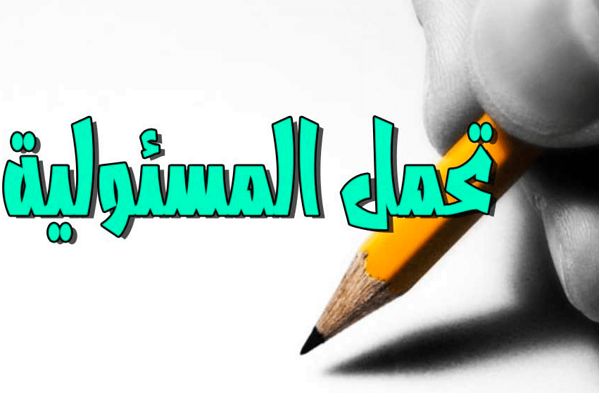 تعريف المسؤولية الفردية