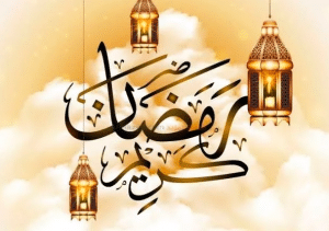 قصائد بمناسبة قدوم رمضان