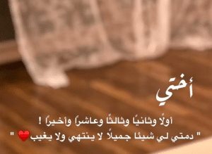 شعر عن أختي الغالية