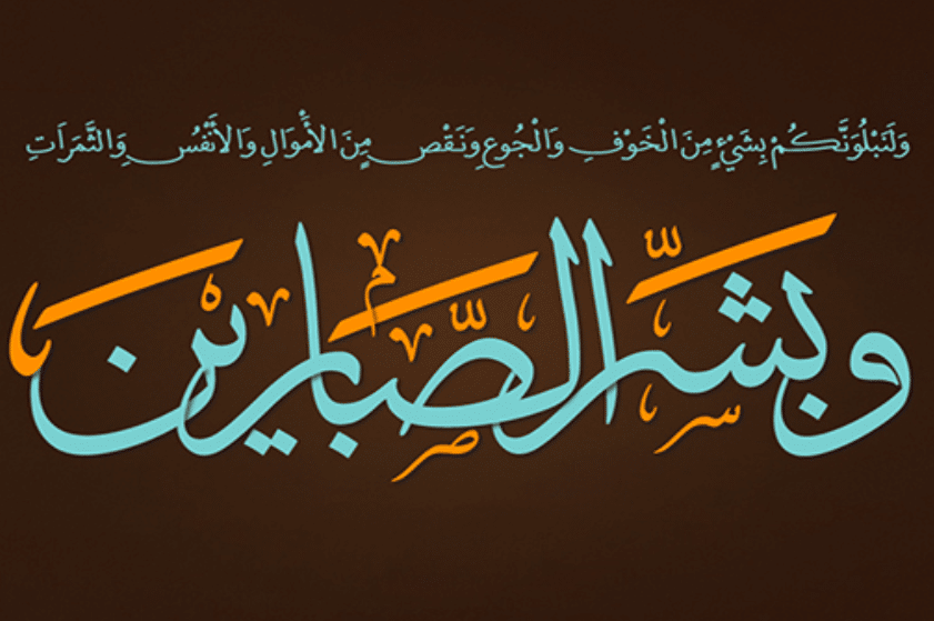 خطبة قصيرة جدا وسهلة عن الصبر